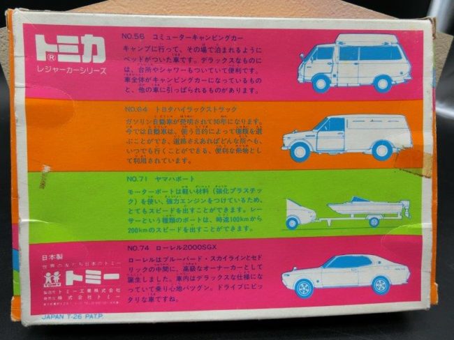 トミカの遊び心満点のレジャーシリーズ | トミカ｜ギフトセット一覧【絶版】日本製ミニカー